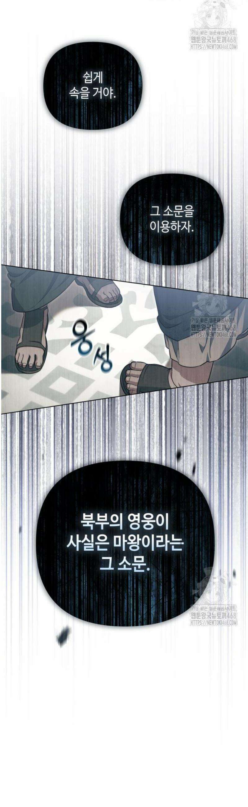 레벨 999 흑막 공녀가 되었다 67화 남부의 후계자(14) 8
