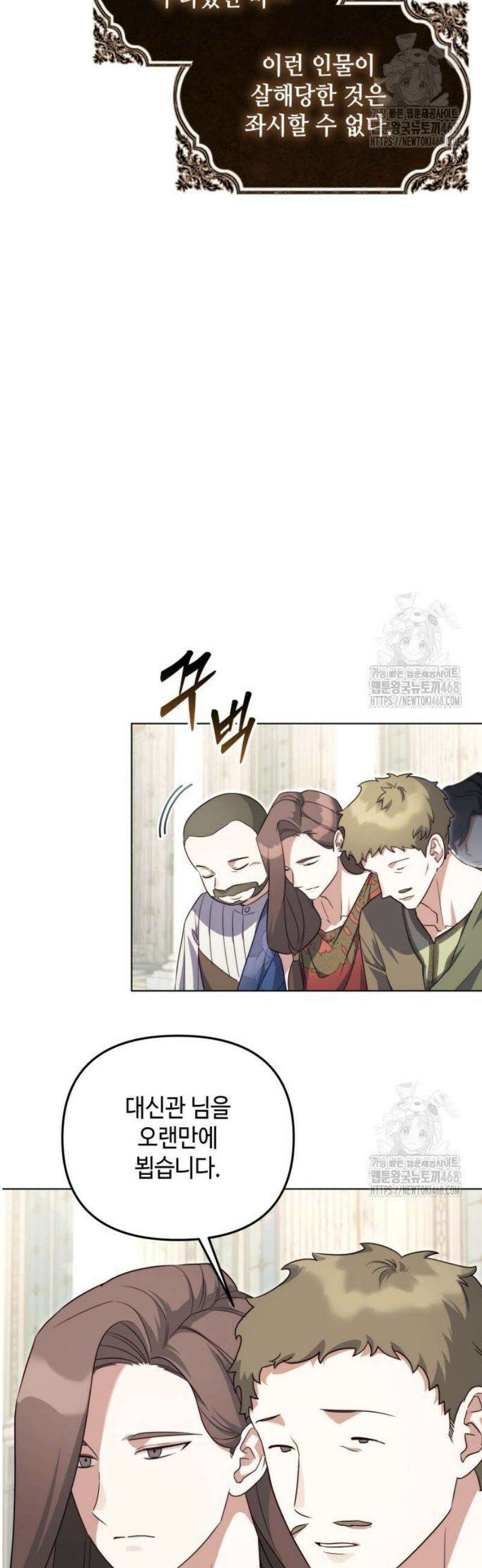 레벨 999 흑막 공녀가 되었다 67화 남부의 후계자(14) 11
