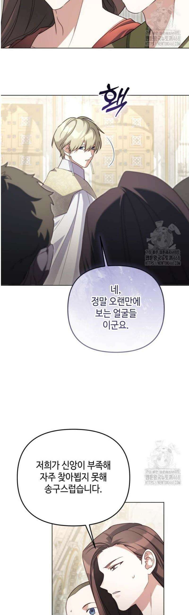 레벨 999 흑막 공녀가 되었다 67화 남부의 후계자(14) 12