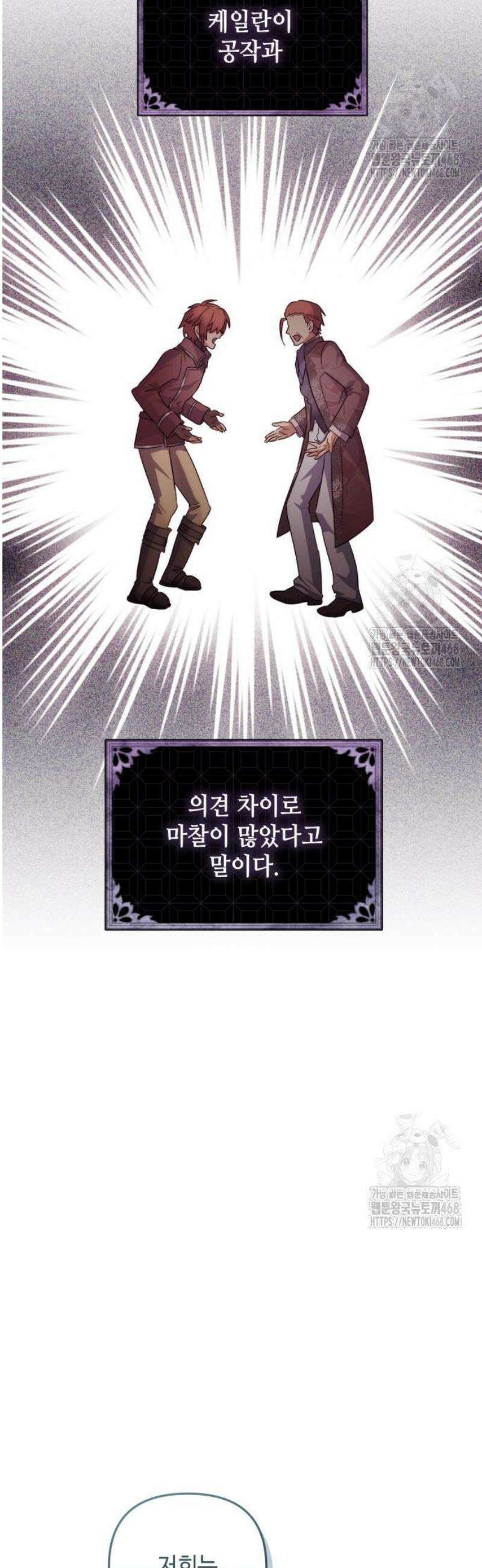 레벨 999 흑막 공녀가 되었다 67화 남부의 후계자(14) 17