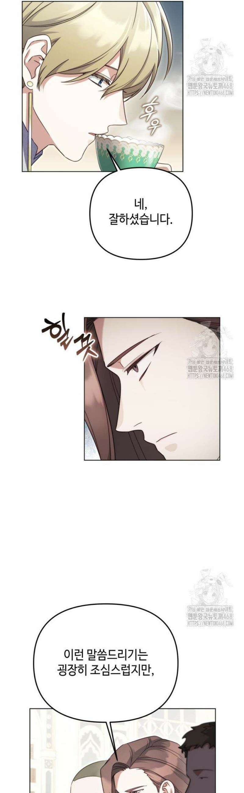 레벨 999 흑막 공녀가 되었다 67화 남부의 후계자(14) 19