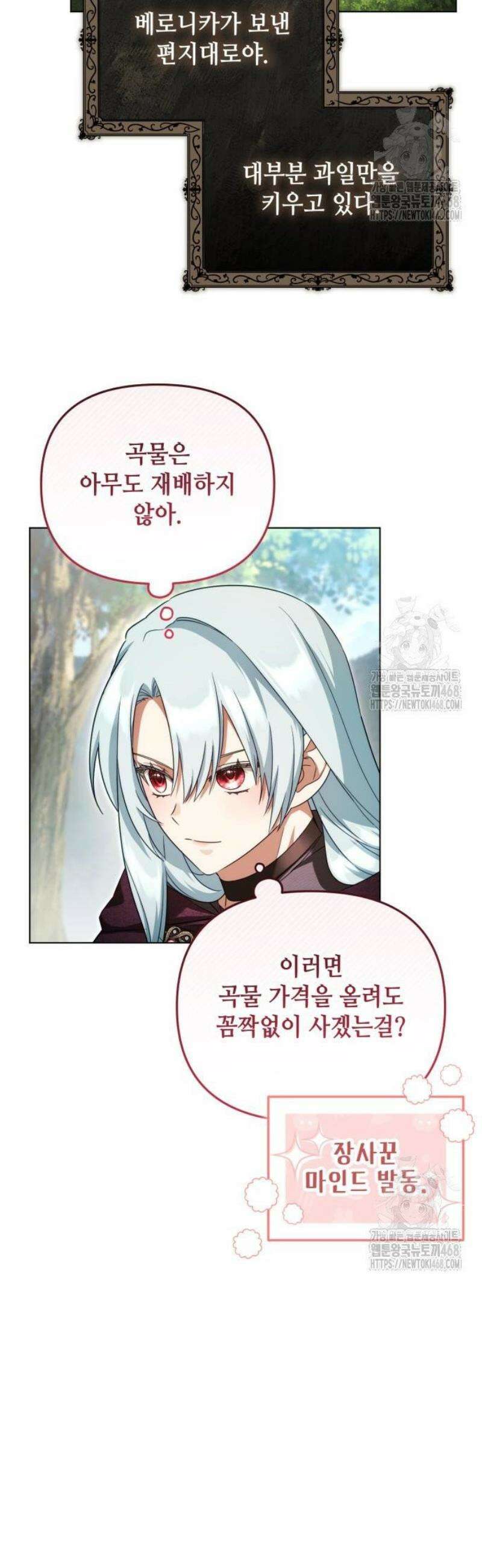 레벨 999 흑막 공녀가 되었다 67화 남부의 후계자(14) 25