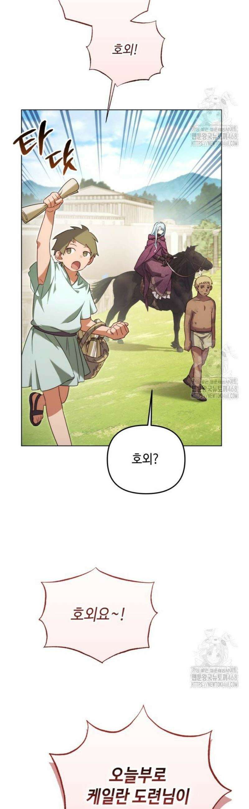 레벨 999 흑막 공녀가 되었다 67화 남부의 후계자(14) 37