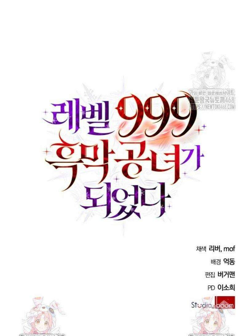 레벨 999 흑막 공녀가 되었다 67화 남부의 후계자(14) 39