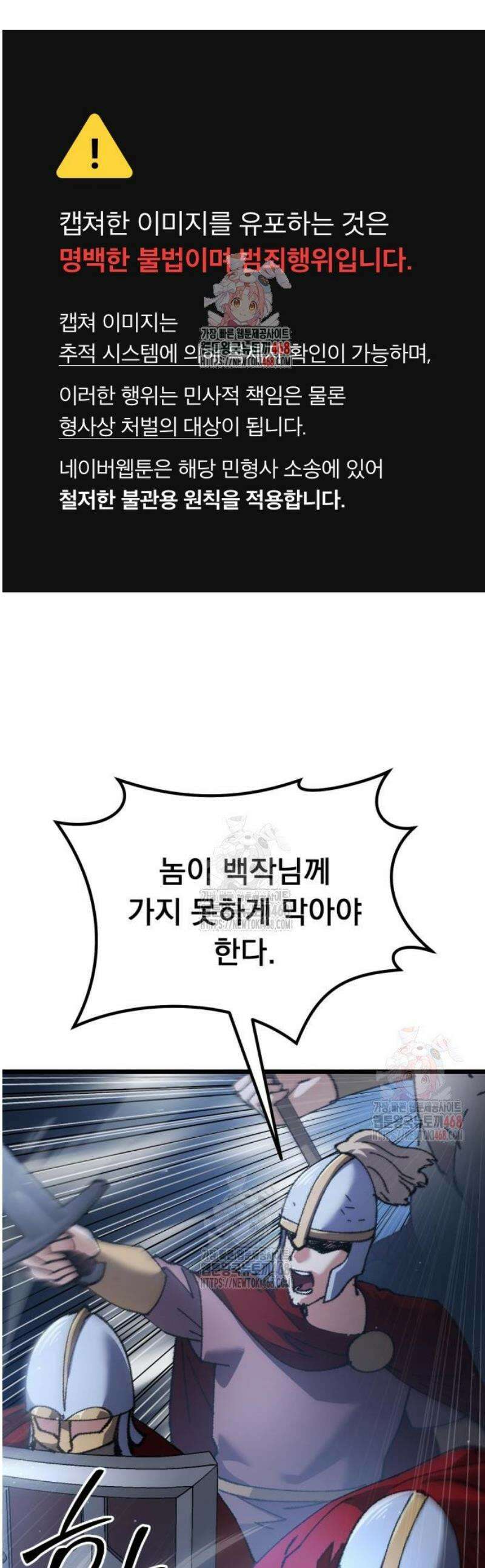 회귀했는데 세상이 안 망함 19화 1