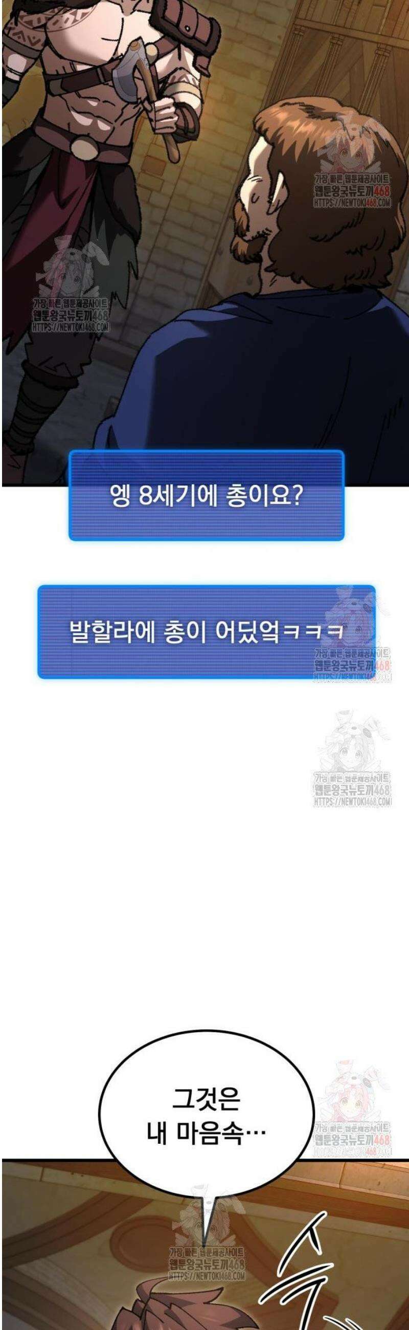 회귀했는데 세상이 안 망함 19화 9