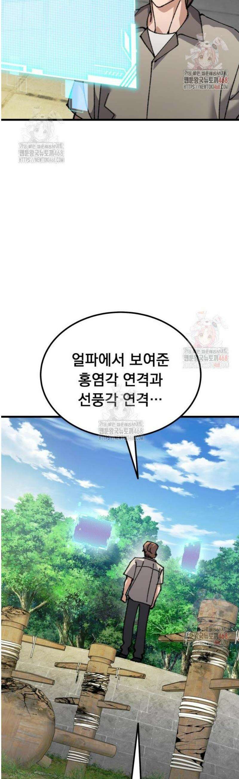 회귀했는데 세상이 안 망함 19화 13