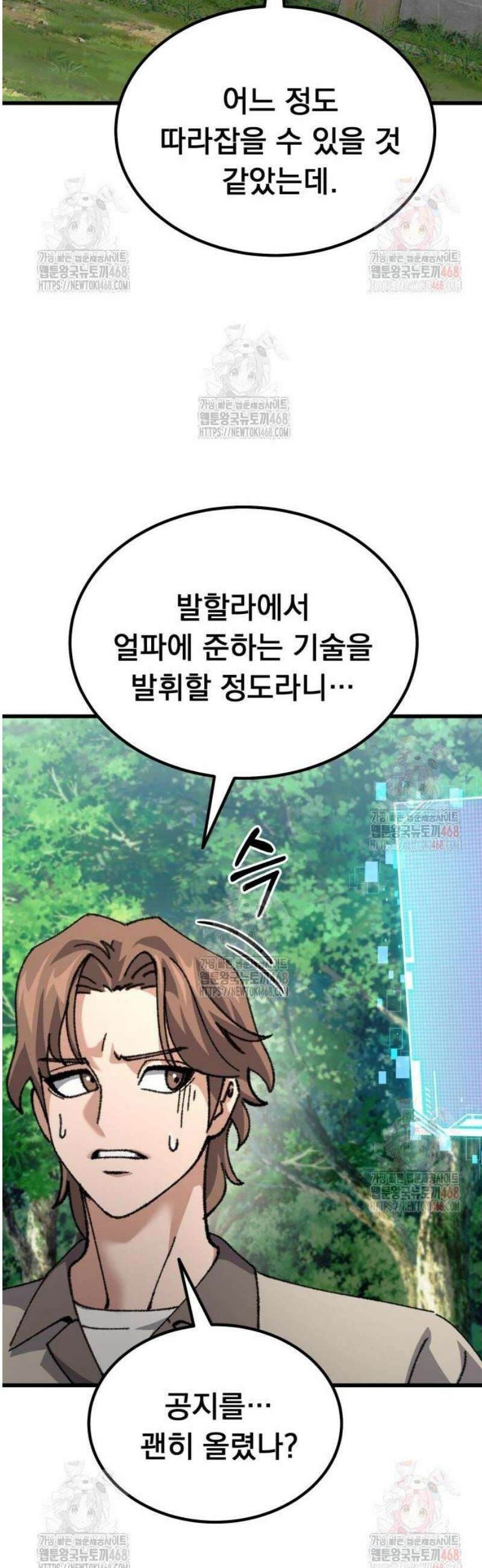회귀했는데 세상이 안 망함 19화 14