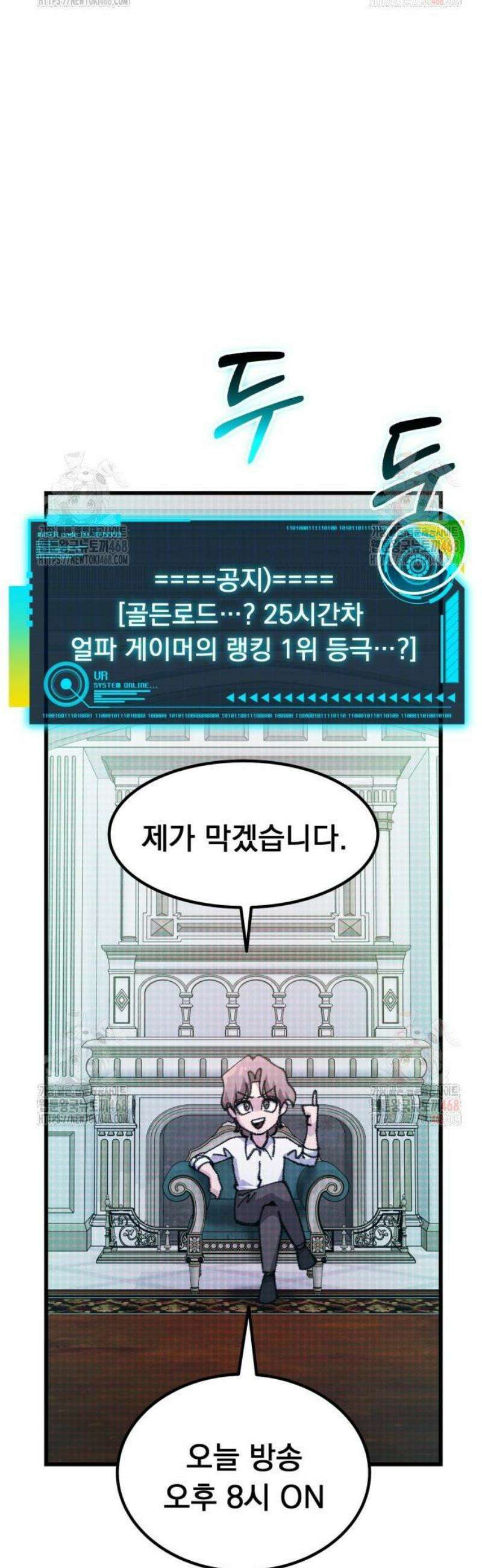 회귀했는데 세상이 안 망함 19화 15