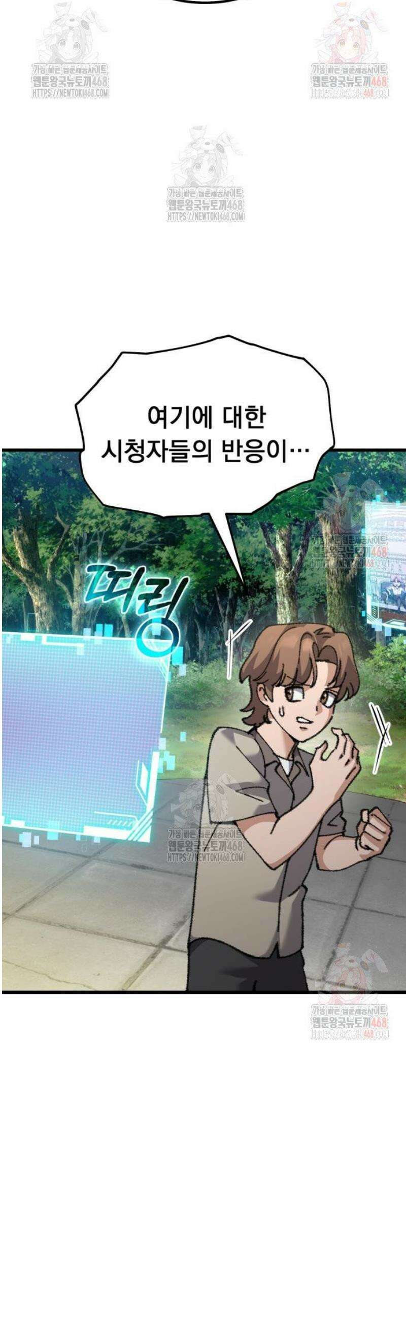 회귀했는데 세상이 안 망함 19화 16