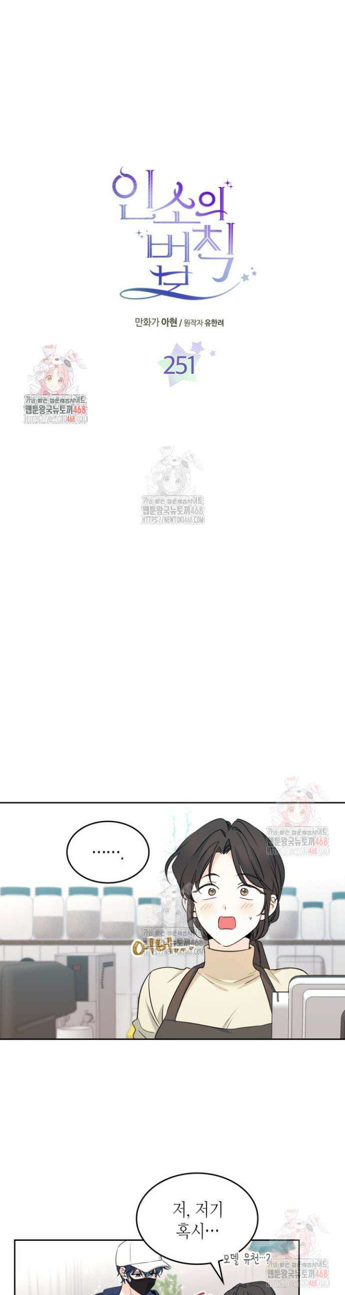인소의 법칙 251화 1