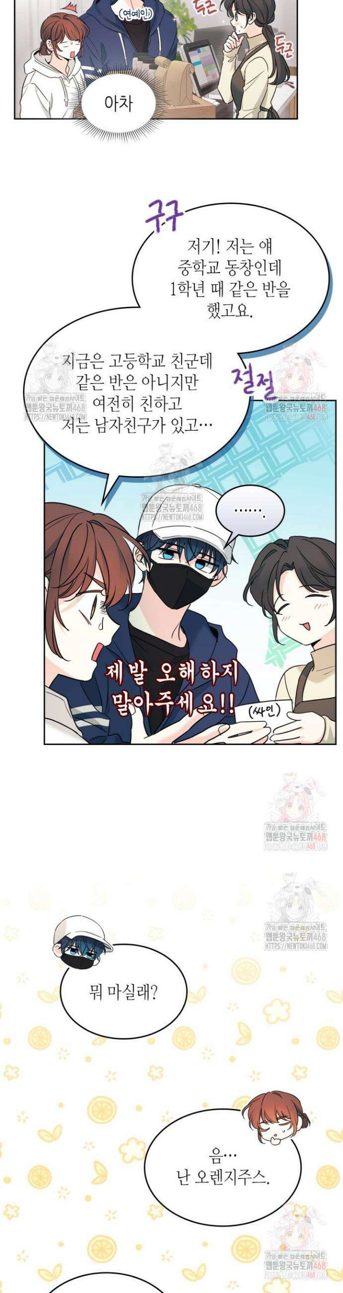 인소의 법칙 251화 2
