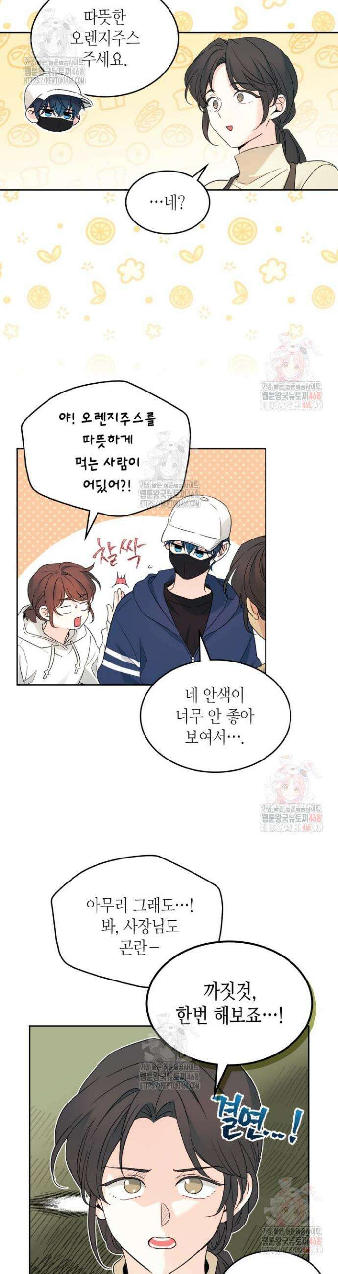 인소의 법칙 251화 3