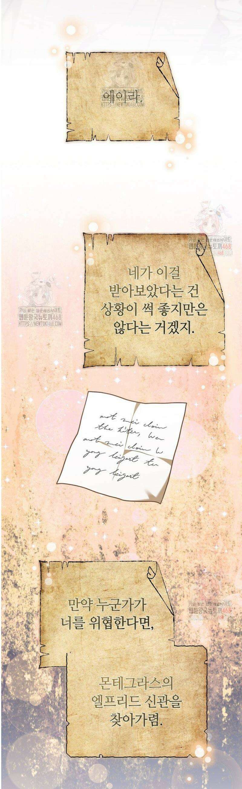 나를 재워줘 37화 3