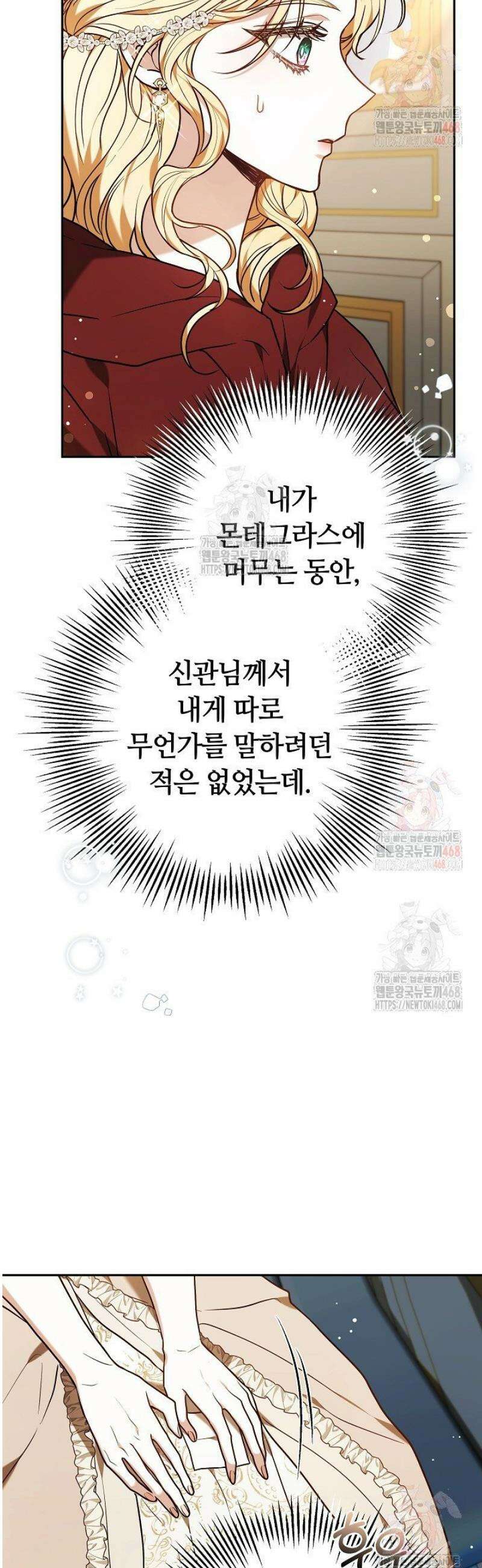 나를 재워줘 37화 6