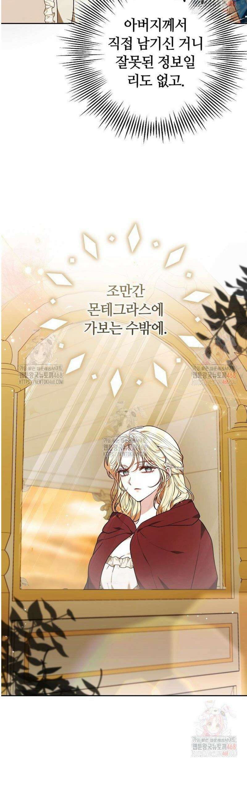 나를 재워줘 37화 7