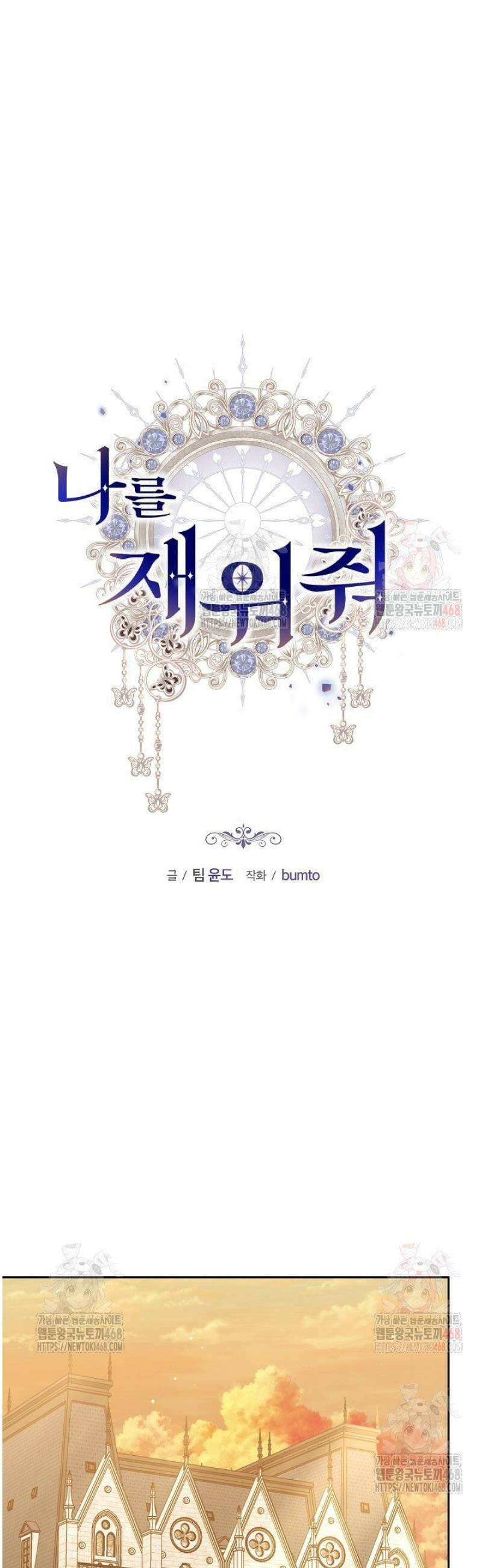 나를 재워줘 37화 8
