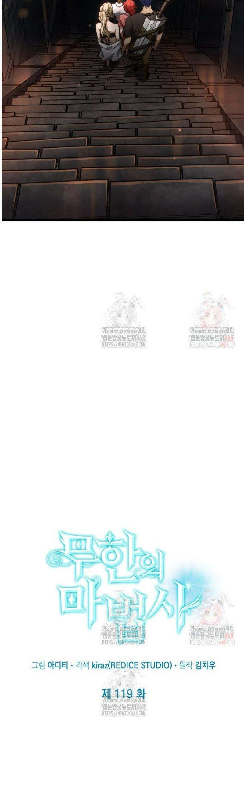 무한의 마법사 119화 8