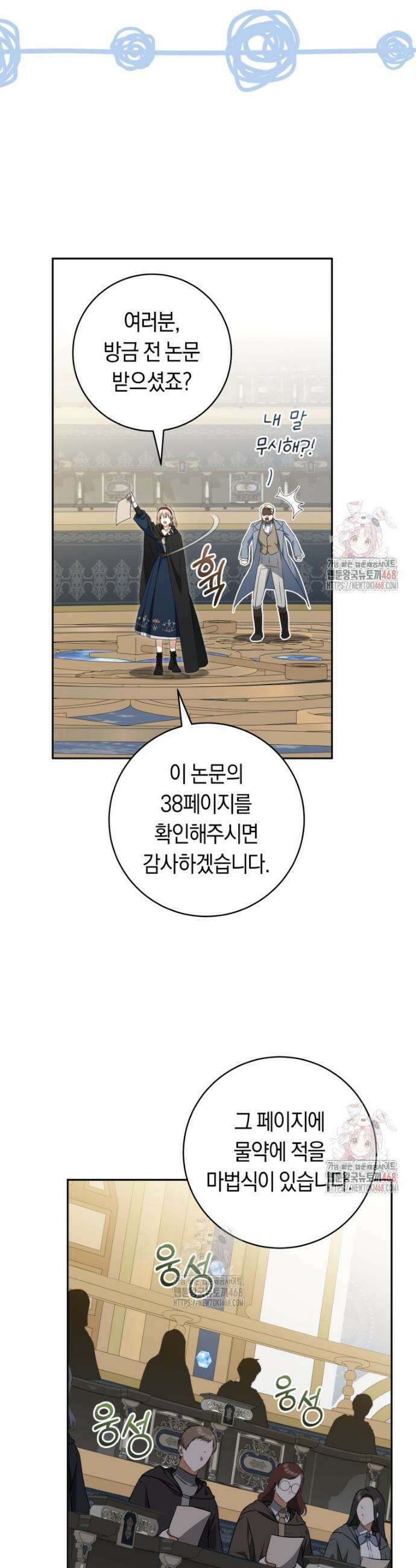 전 그냥 내 집 마련이 꿈인데요? 24화 6