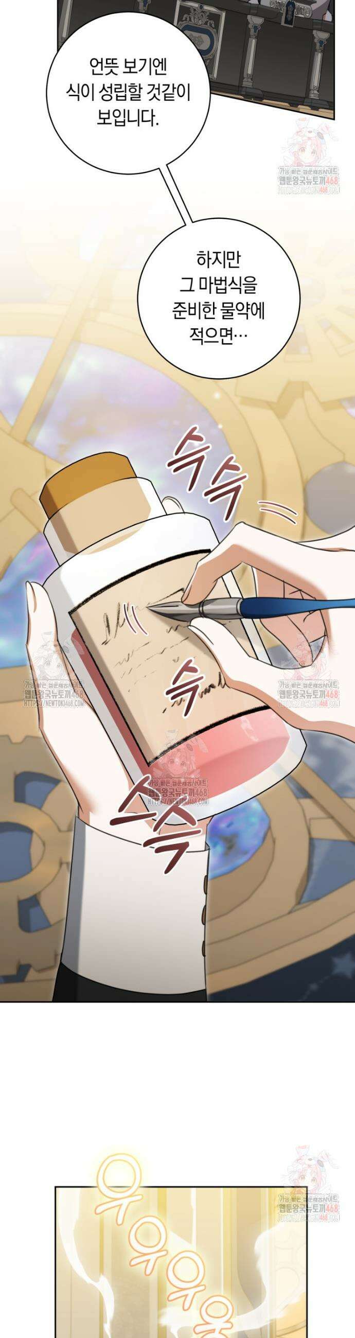 전 그냥 내 집 마련이 꿈인데요? 24화 7