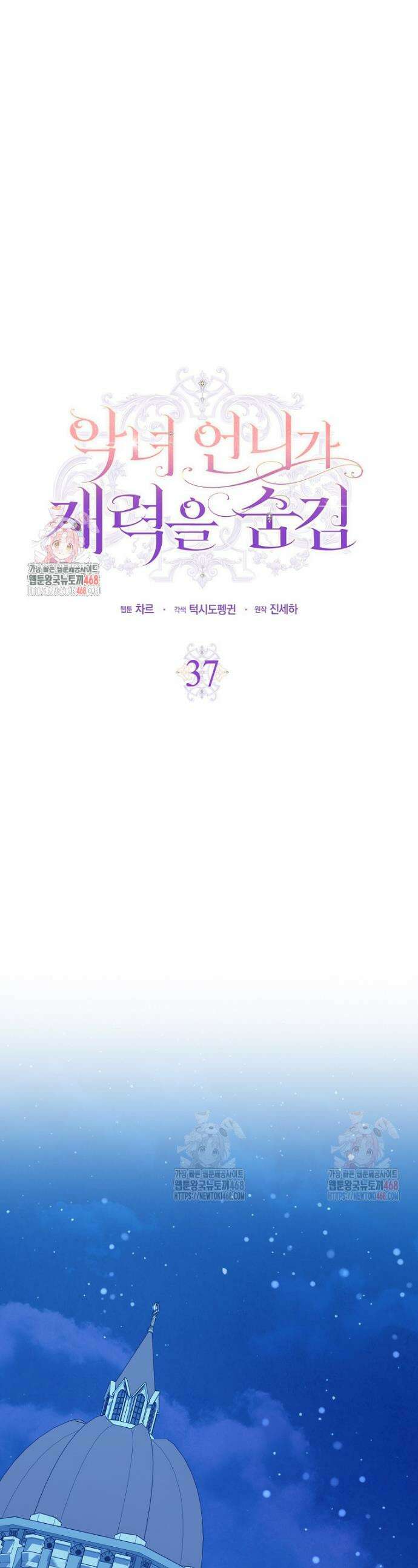 악녀 언니가 재력을 숨김 37화 1