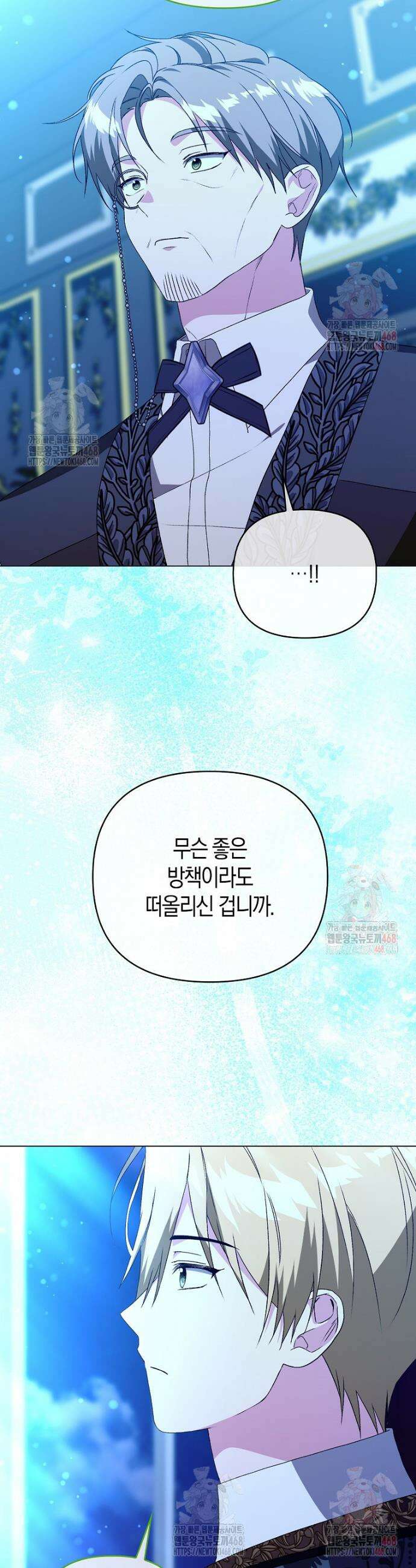 악녀 언니가 재력을 숨김 37화 5