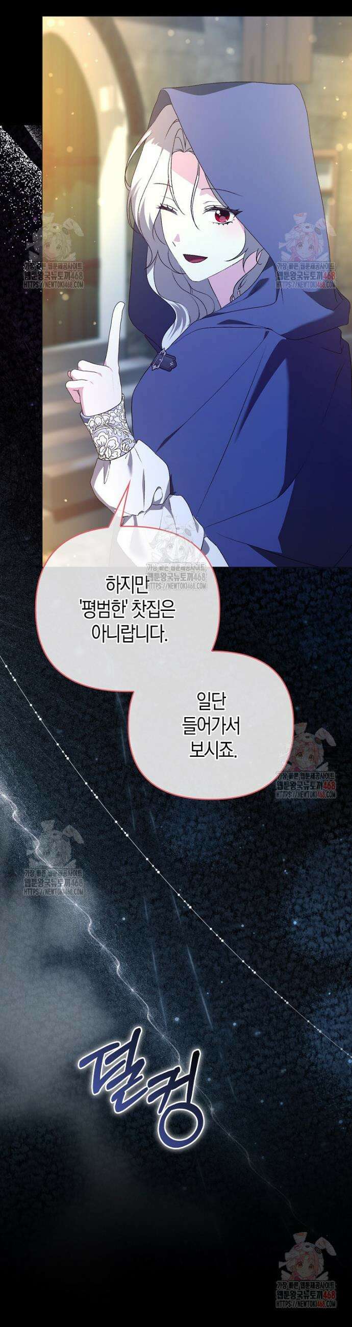 악녀 언니가 재력을 숨김 37화 10