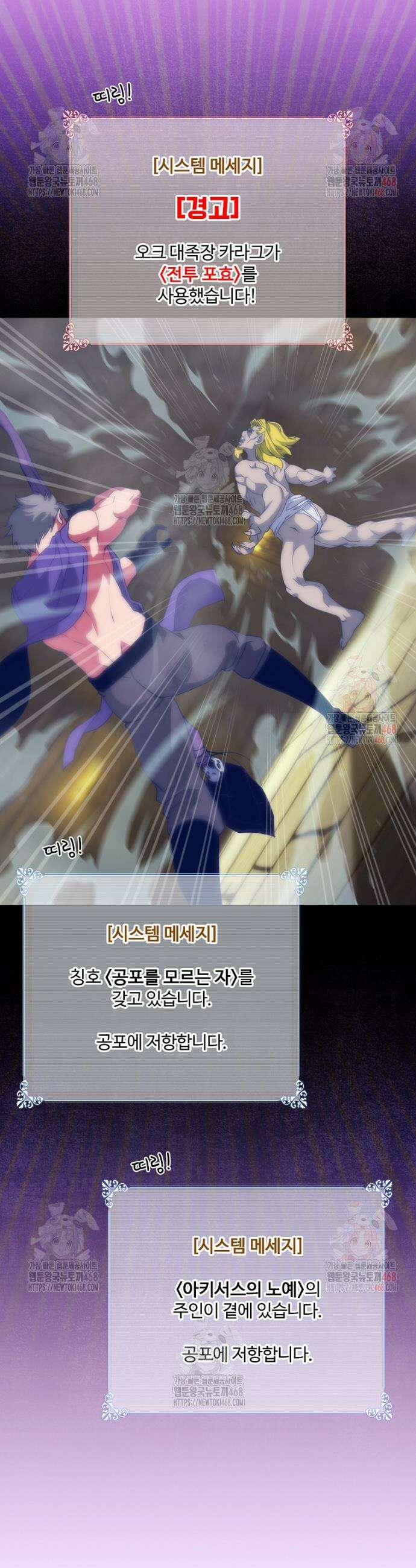 나는 될 놈이다 241화 11