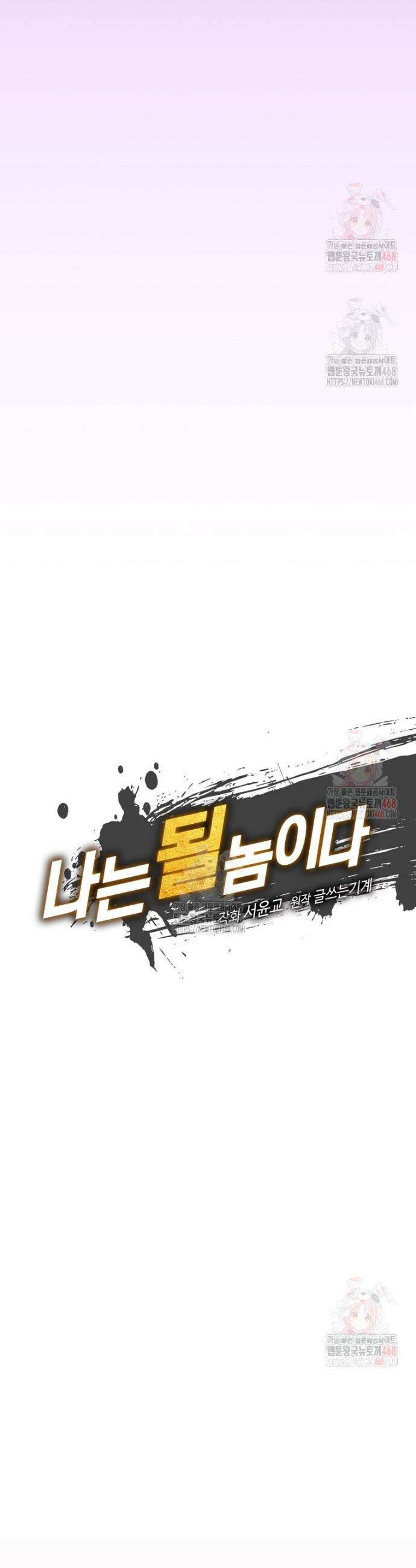 나는 될 놈이다 241화 12