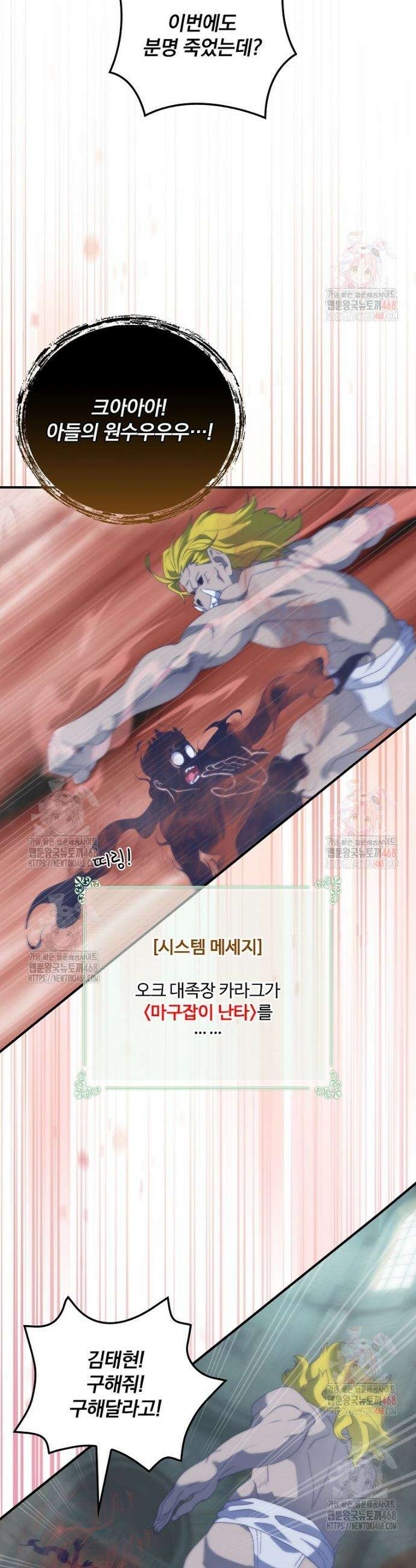 나는 될 놈이다 241화 20