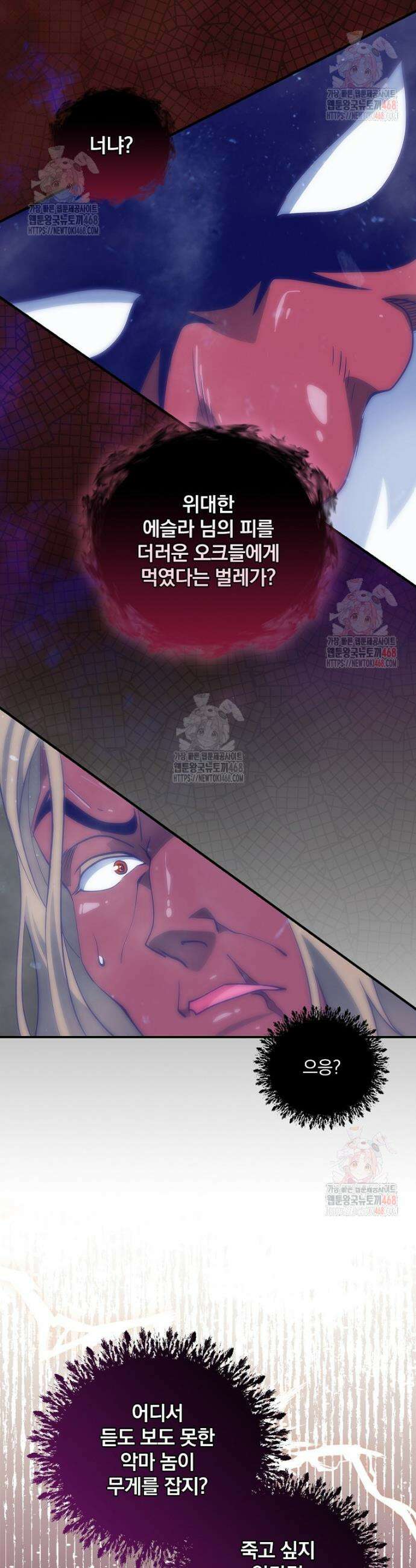 나는 될 놈이다 241화 32