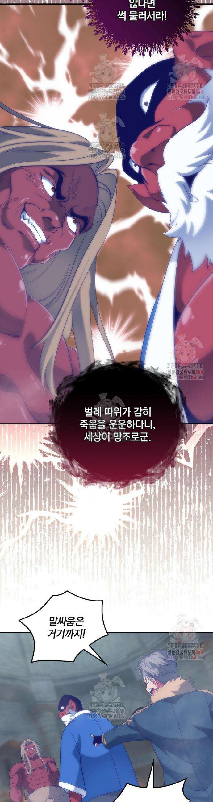 나는 될 놈이다 241화 33