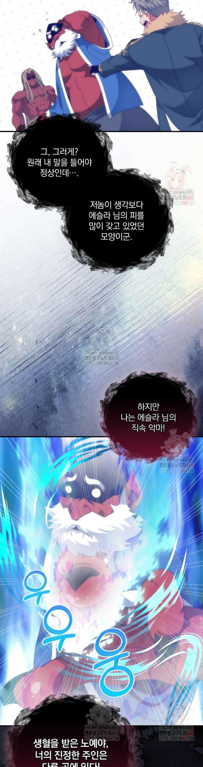 나는 될 놈이다 241화 36