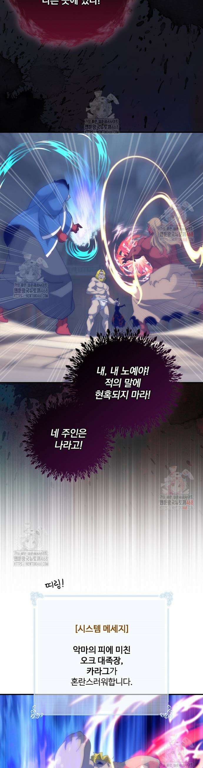 나는 될 놈이다 241화 37
