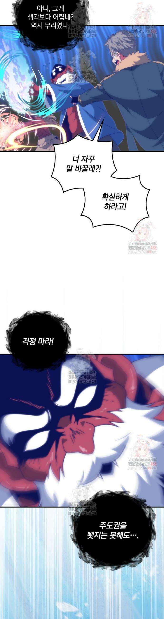 나는 될 놈이다 241화 39