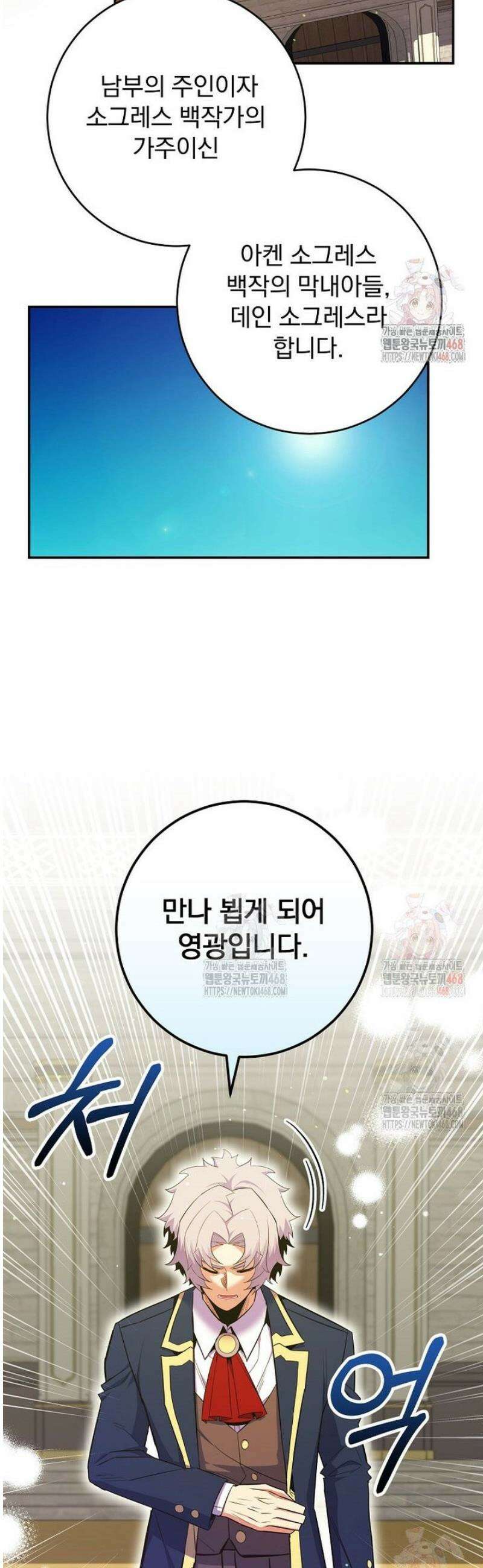 명가의 역대급 재능천재로 환생했다 52화 2