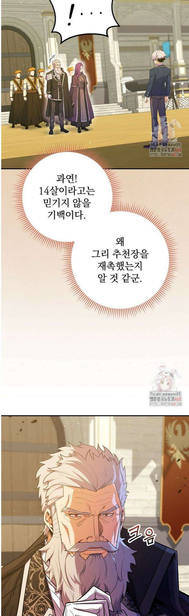 명가의 역대급 재능천재로 환생했다 52화 4