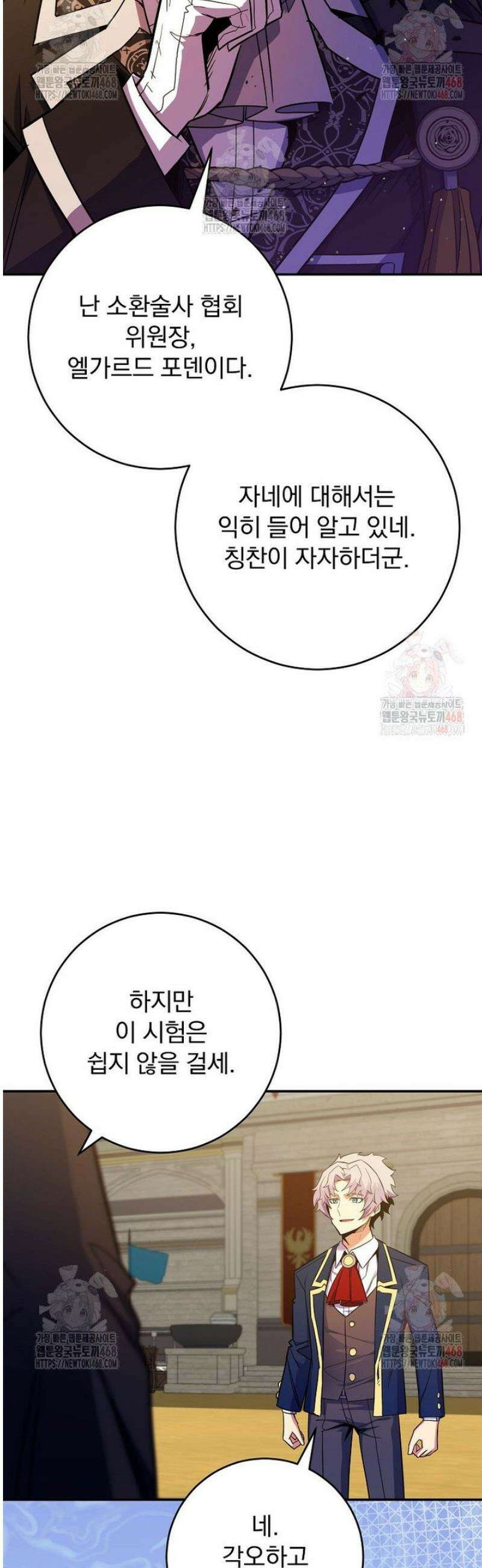 명가의 역대급 재능천재로 환생했다 52화 5