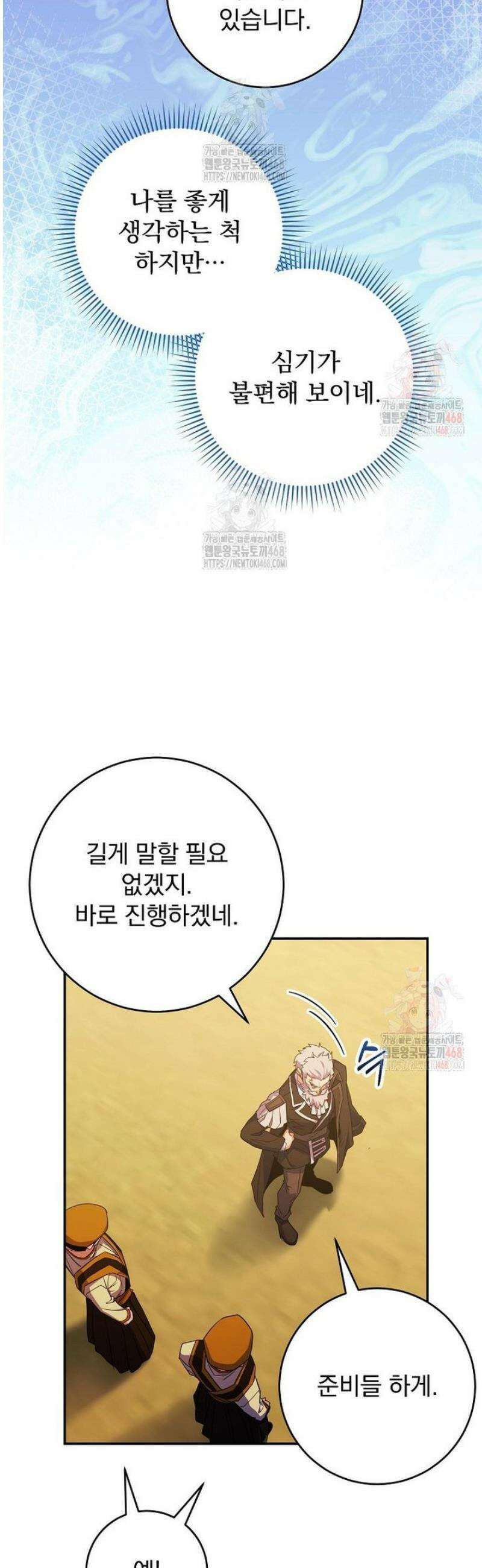 명가의 역대급 재능천재로 환생했다 52화 6