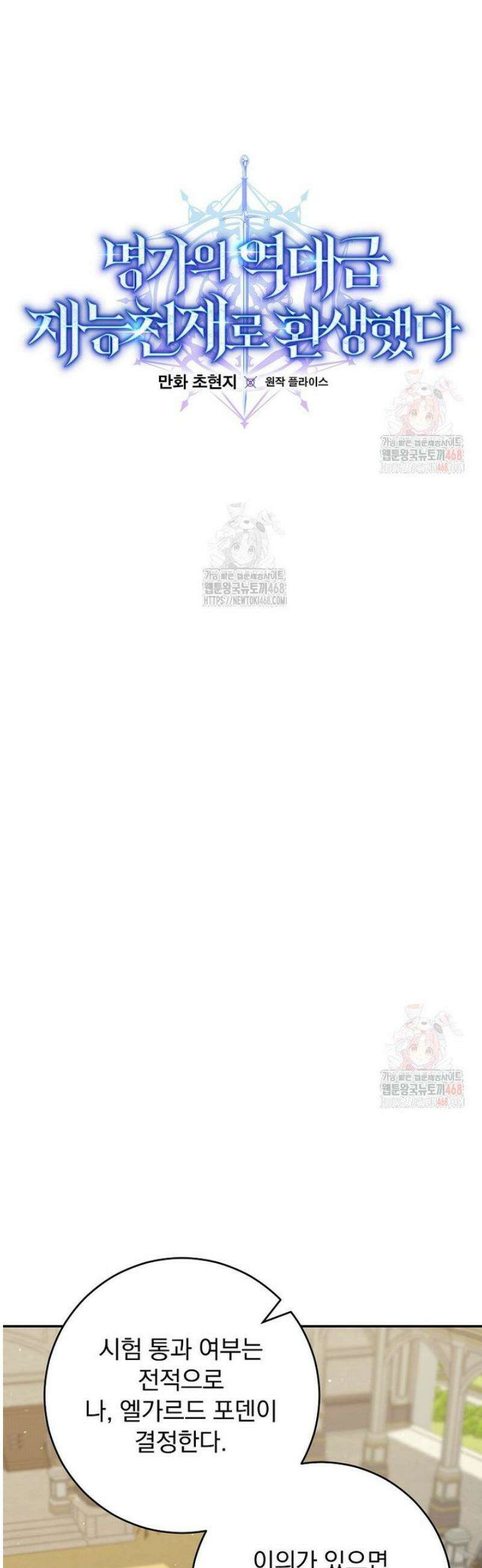 명가의 역대급 재능천재로 환생했다 52화 8