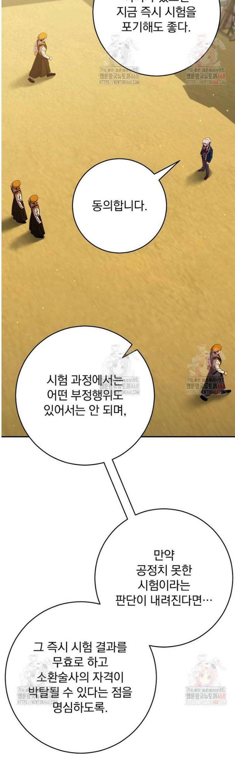 명가의 역대급 재능천재로 환생했다 52화 9