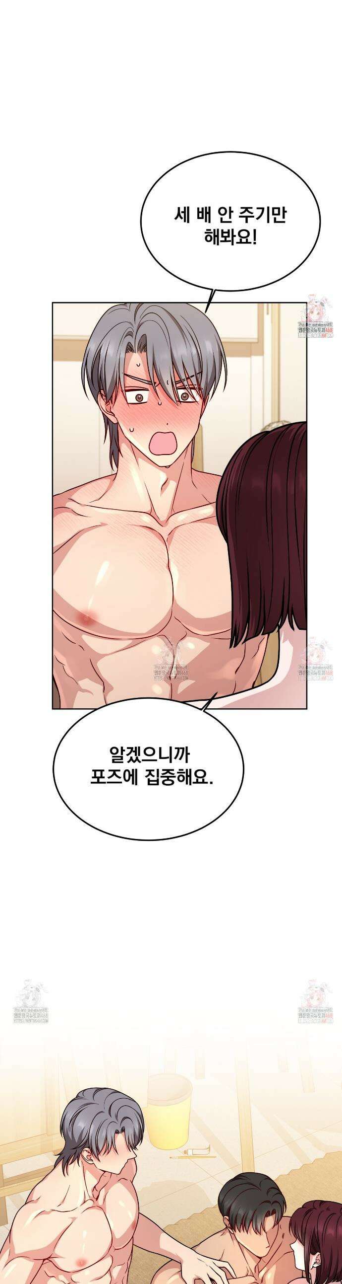 나랑 음란할래? 11화 1