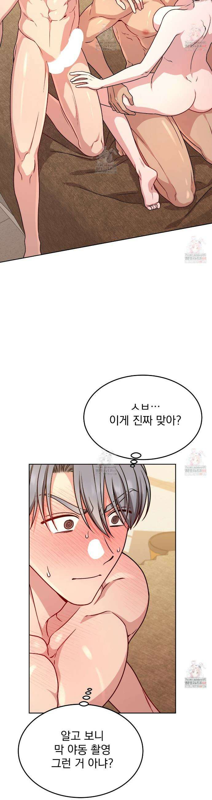 나랑 음란할래? 11화 2