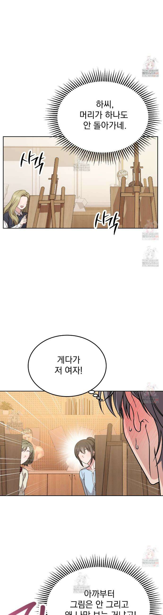 나랑 음란할래? 11화 3