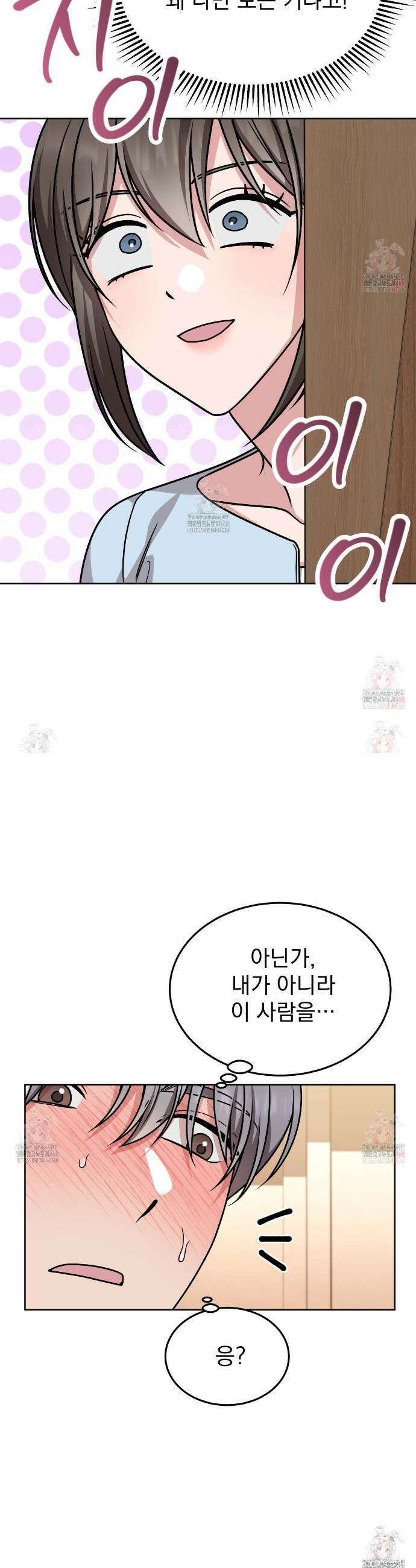 나랑 음란할래? 11화 4