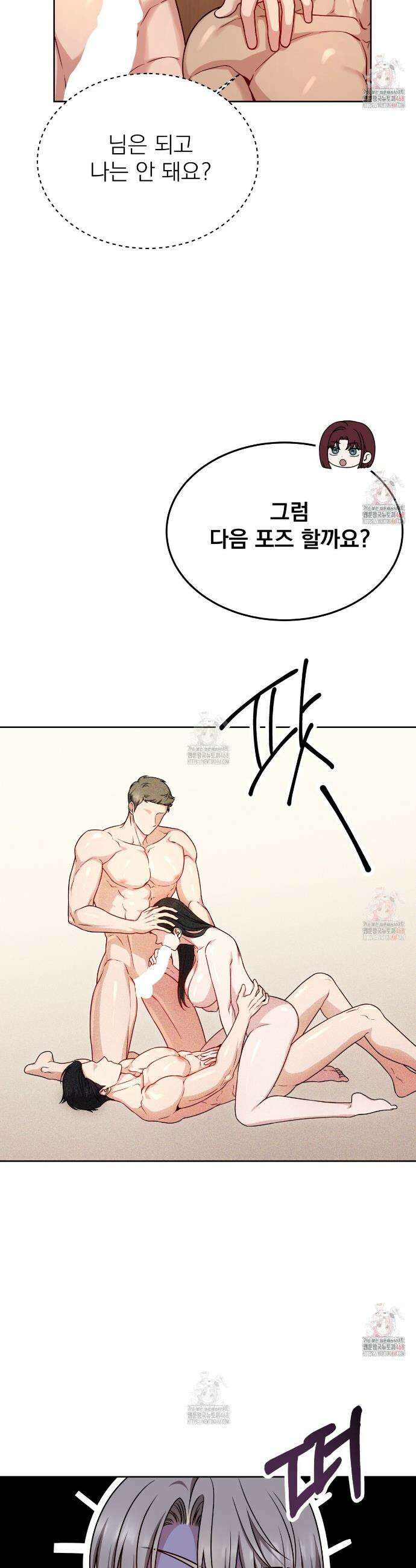 나랑 음란할래? 11화 6