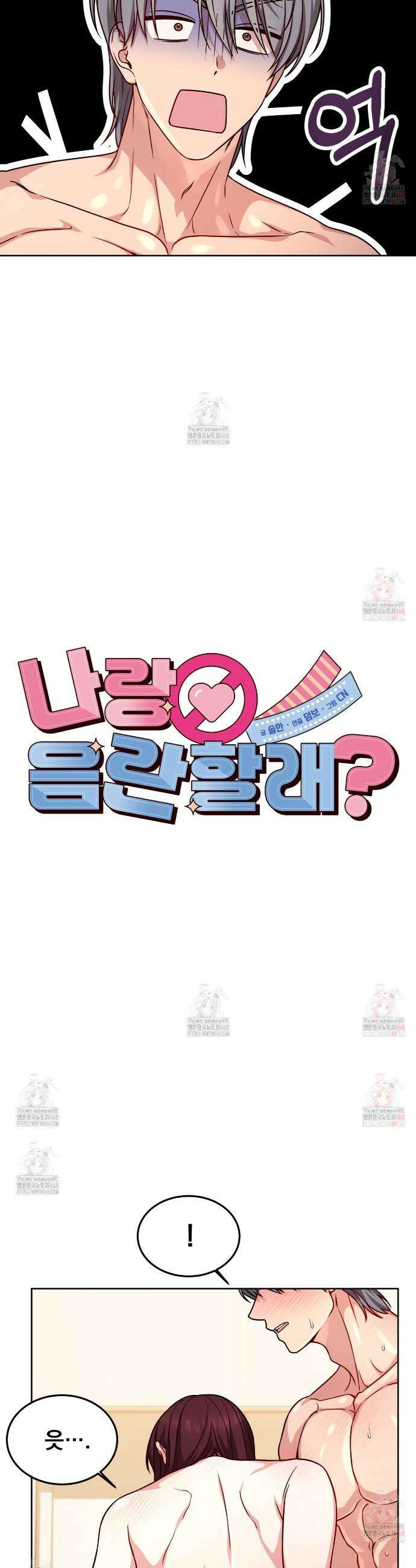 나랑 음란할래? 11화 7