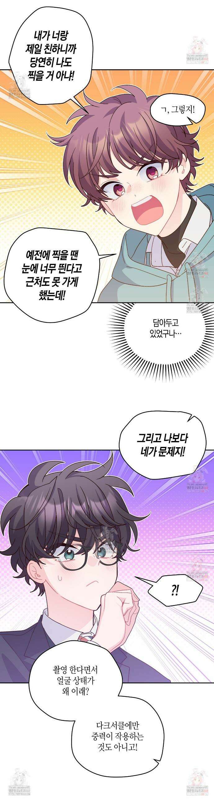 메리 마블링 117화 3