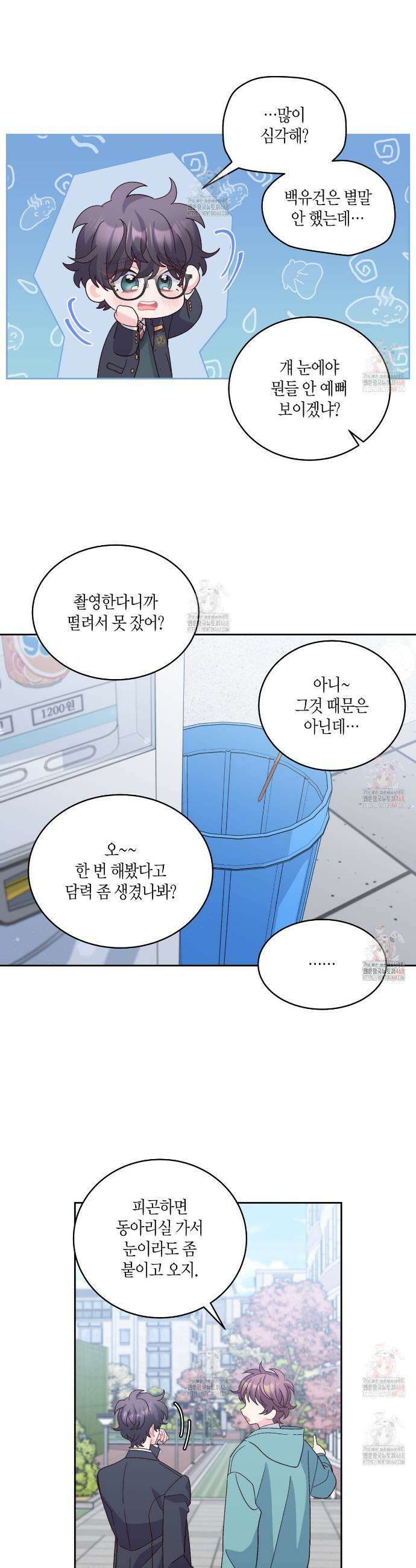 메리 마블링 117화 4