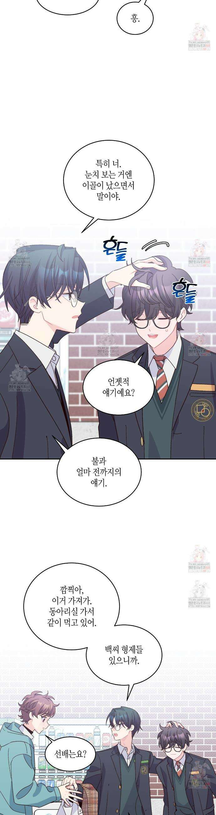 메리 마블링 117화 6